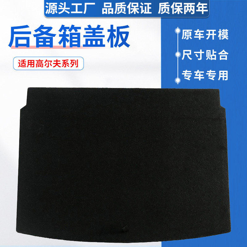 适配大众高尔夫4/6/7/嘉旅备胎盖板后备箱隔板盖板承重硬板垫板
