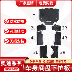 C8发动机护板变速箱防护隔音棉底盘防护板改装 适用于奥迪A6L
