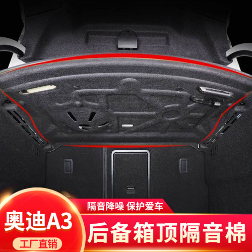 奥迪A6LA4LA3后备箱隔音棉护板