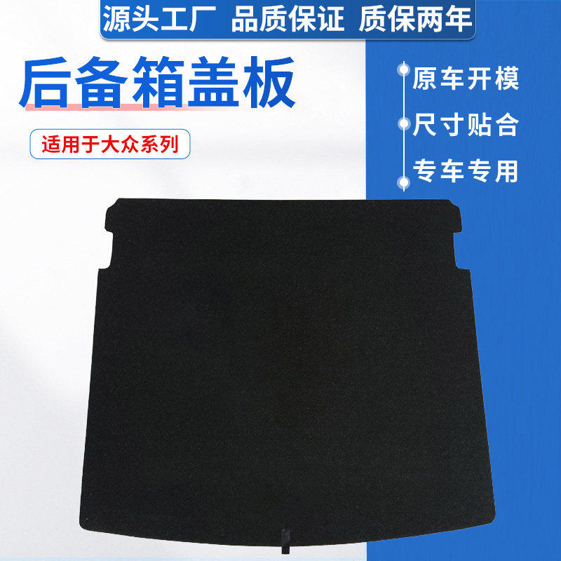 适用大众途观L/途昂/途安/途锐/辉昂后备箱备胎承重盖板尾箱垫板