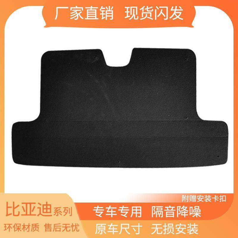 适配比亚迪F3/G3/F6/G6后备箱盖内衬隔音棉尾盖防刮消音隔热饰板
