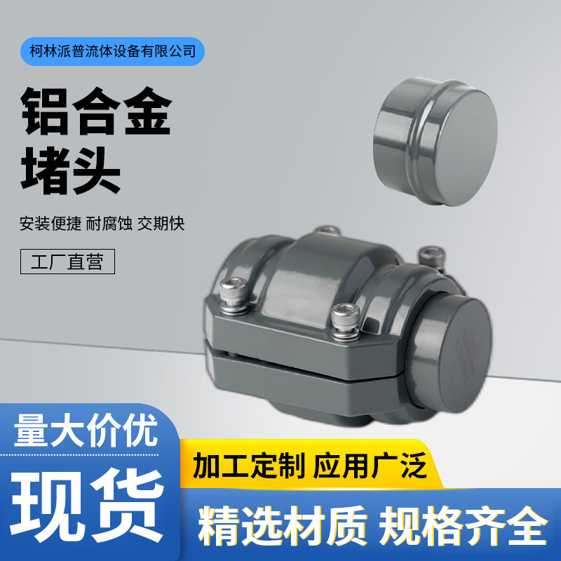 铝合金压缩空气节能管道堵头