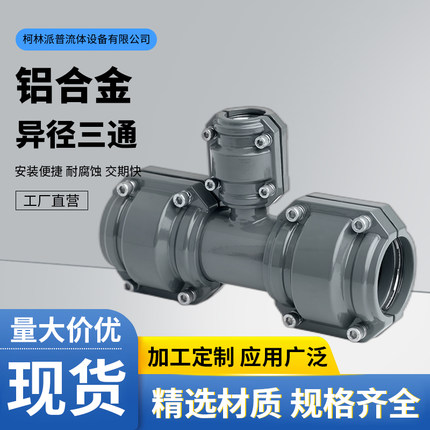 空压机节能管路异径三通铝合金压缩空气超级快装快捷管道配件直接