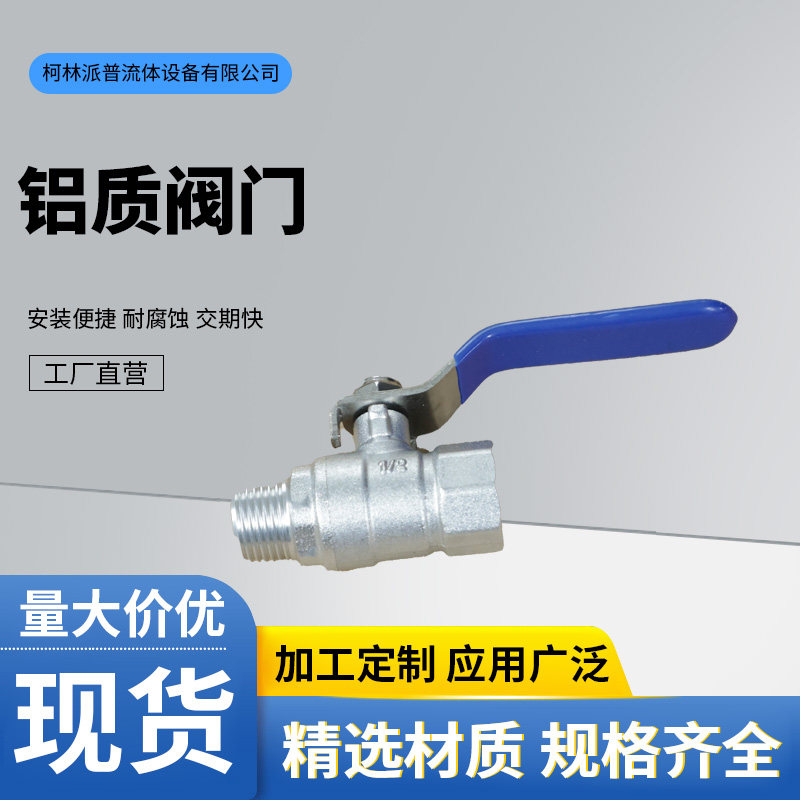 铝合金压缩空气管道铝合金球阀内螺纹阀门空压机节通超级管道阀门