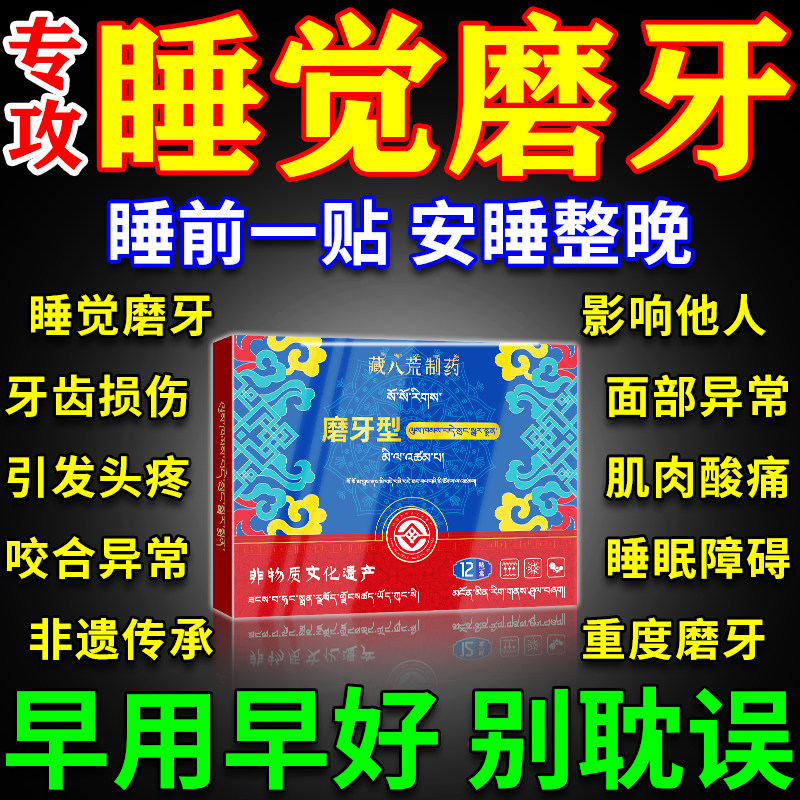 磨牙神器大人专用贴儿童夜间防止磨牙牙套治药疗咬合板颌垫效特贴图片