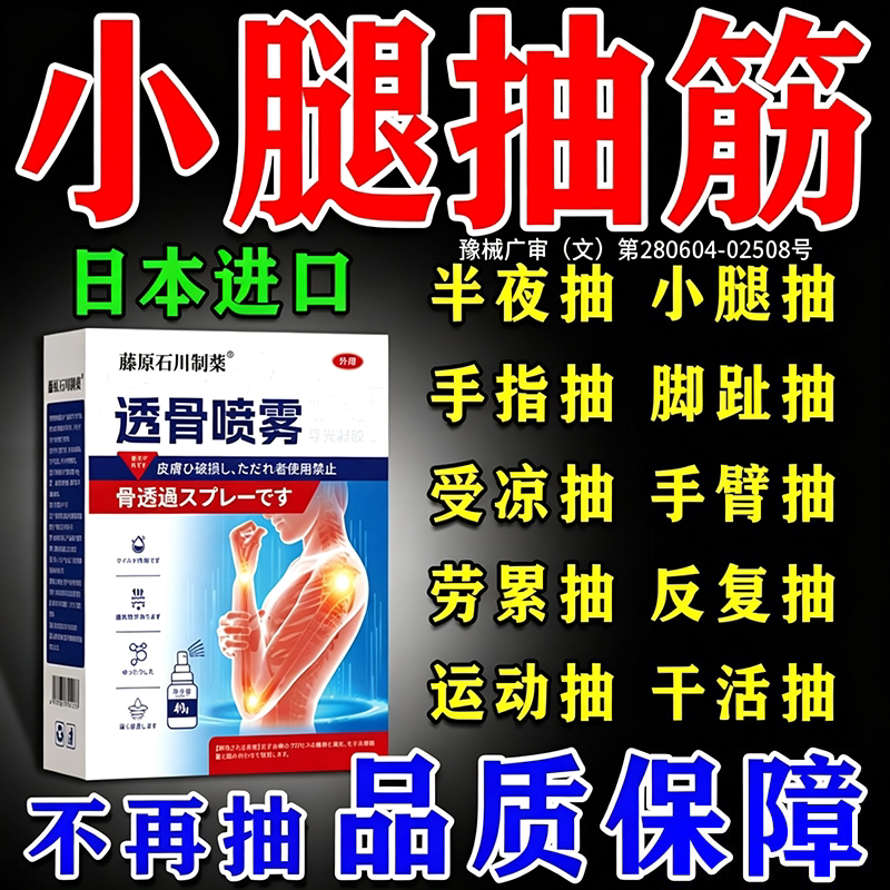 腿抽筋特专用效膏药治抽筋老年人半夜睡觉防小腿手脚抽筋喷雾神器