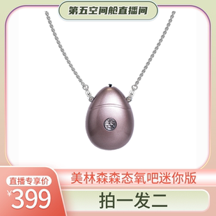 【第五空间舱】美林森MLS森态氧吧迷你版空气净化器