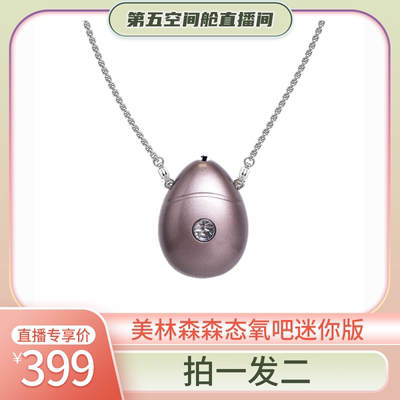 【第五空间舱】美林森MLS森态氧吧迷你版空气净化器