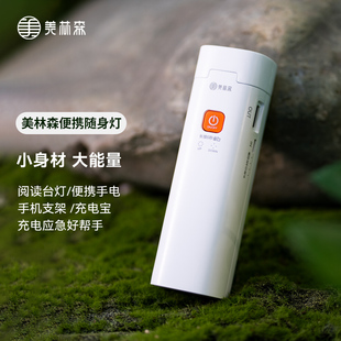 MLS美林森 便携随身灯