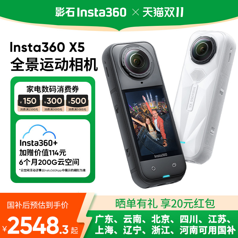 【保价双11】影石Insta360 X5 X4 Air全景运动相机8K高清防抖