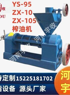 95型105型茶籽榨油机 山茶籽榨油机 油坊专用茶籽榨油机