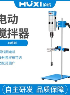 沪析JB90/200/300DSH实验室小型高速电动搅拌机置顶式电动搅拌器