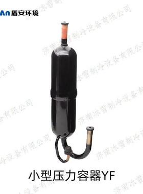 盾安油分离器, 气体保护焊,优质钢板、钢管、铜管制造SYV-110
