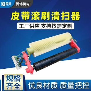 厂家 毛刷清扫器滚刷清扫器皮带滚刷清扫器无动力皮带清扫器
