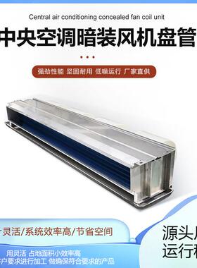 现货发风机盘管机组FP-204WA暗装风管机4P商用中央空调12号水冷机