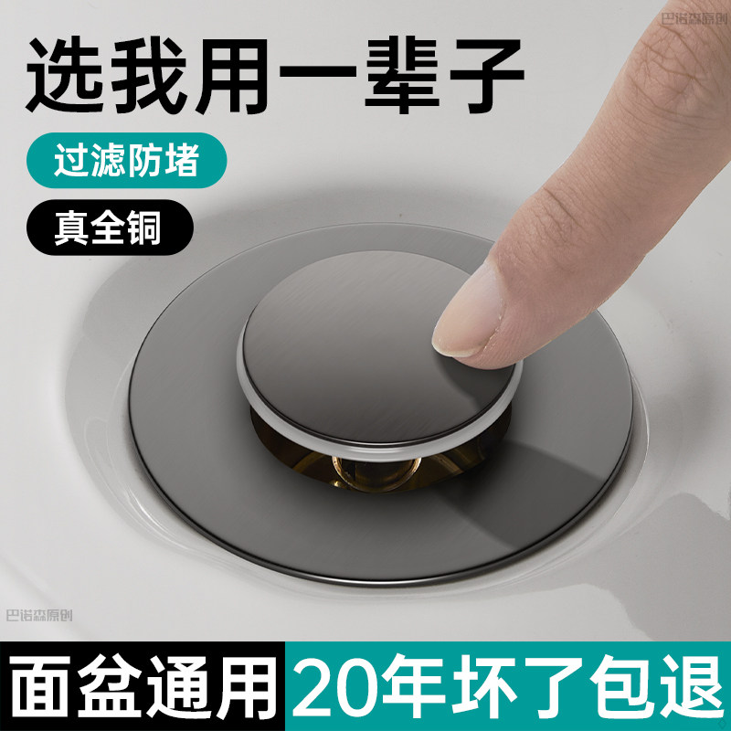 德国全铜洗手盆脸池漏水塞子洗脸盆下水器配件弹跳芯按压式翻盖板