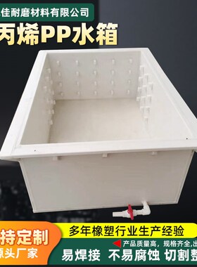 pp水箱定制焊接耐酸碱实验室塑料托盘防渗聚丙烯方形化学品pp托盘