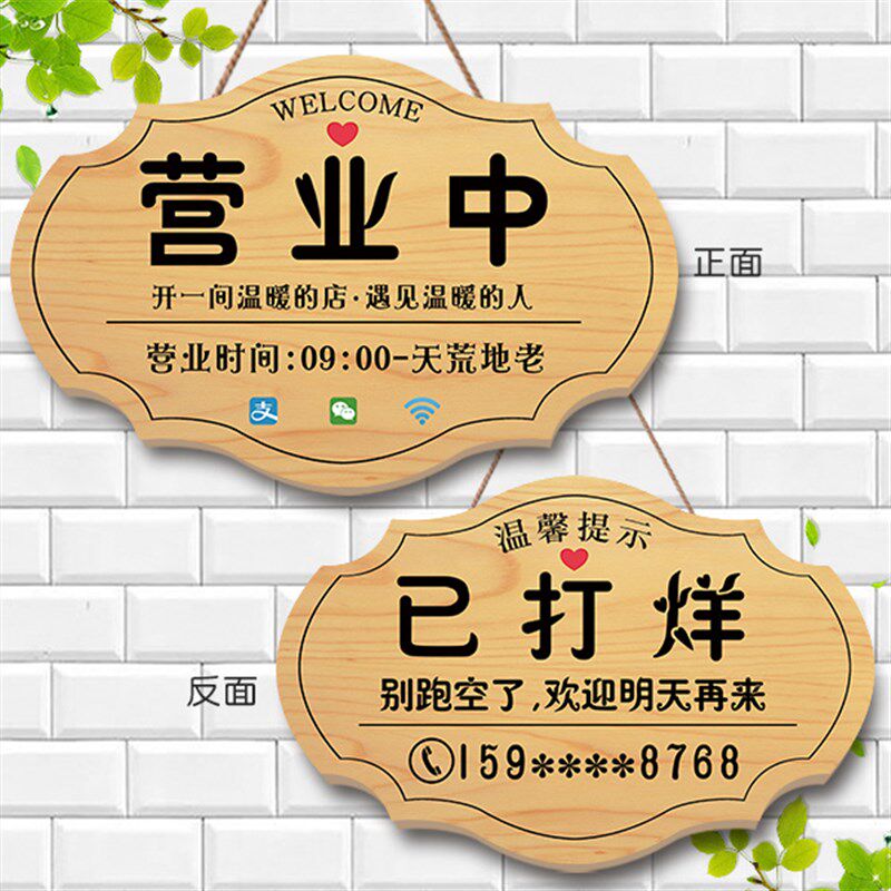 店铺正在营业中挂牌营业时间告示牌创意今日店休已售罄提示牌双面
