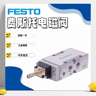 费斯托FESTO电磁阀MFH-5-1/8/JMFH-5-1/8-B/MFH-3-1/8MFH-3-1/4-S
