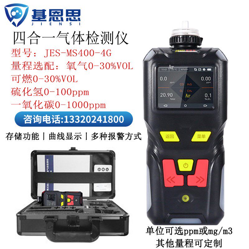四合一气体检测仪氧气一氧化碳硫化氢可燃报警器有毒有害浓度分析