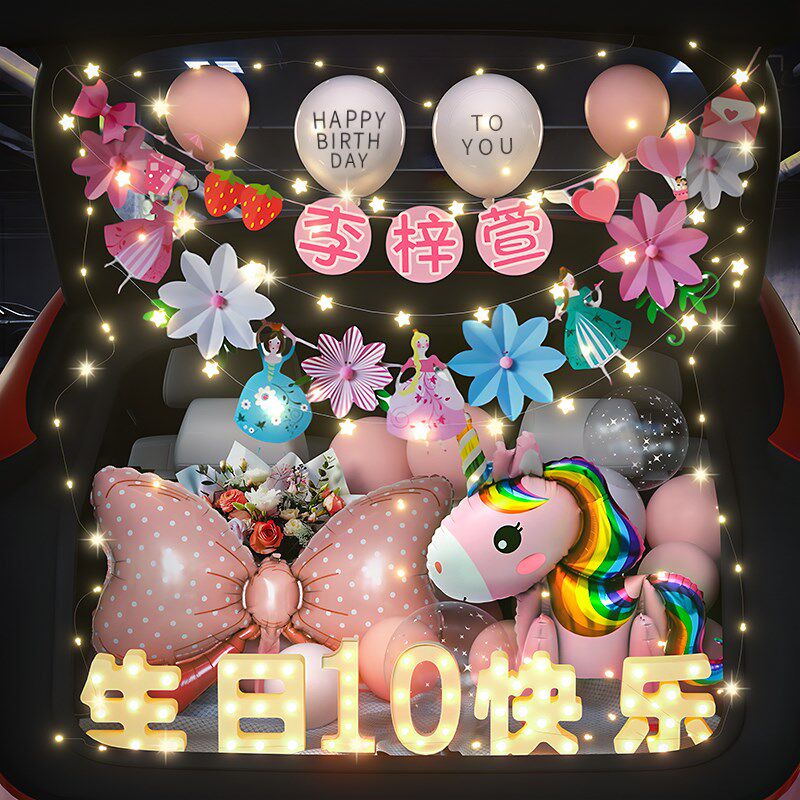 后备箱惊喜生日女儿装饰女孩仪式感儿童布置装扮场景汽车尾箱女童