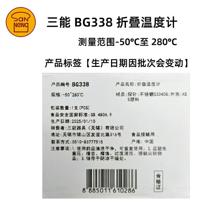 三能折叠探针温度计面团食品中心温度精准测量商用烘焙工具BG338