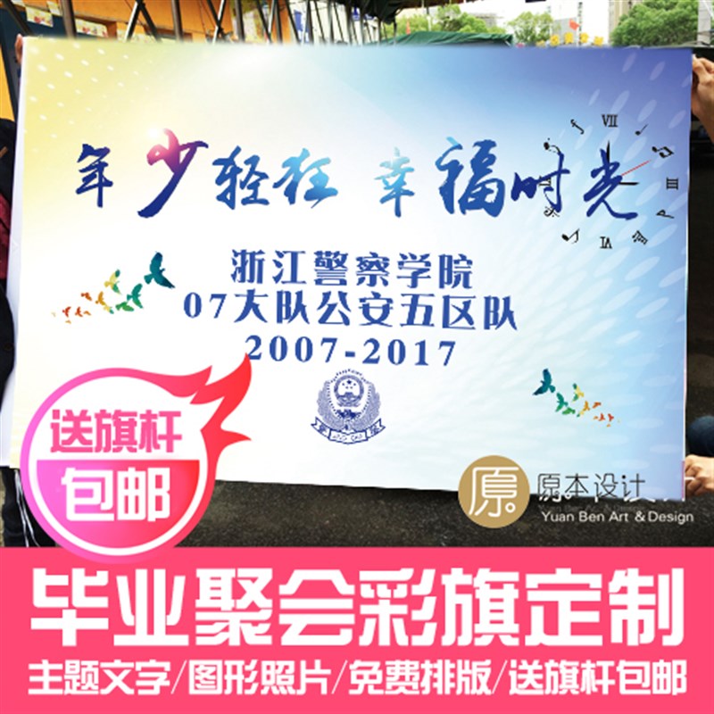 【原本定制】同学聚会旗子战友会旗子毕业季旗帜定制包邮送旗杆