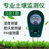 土壤湿度检测仪花盆养花泥土温湿度计肥力酸碱度园艺ph值测试仪