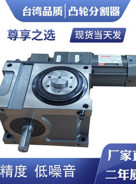 精选高精度凸轮分割器凸缘型弧面电动旋转台45DF60/70/80间歇式分