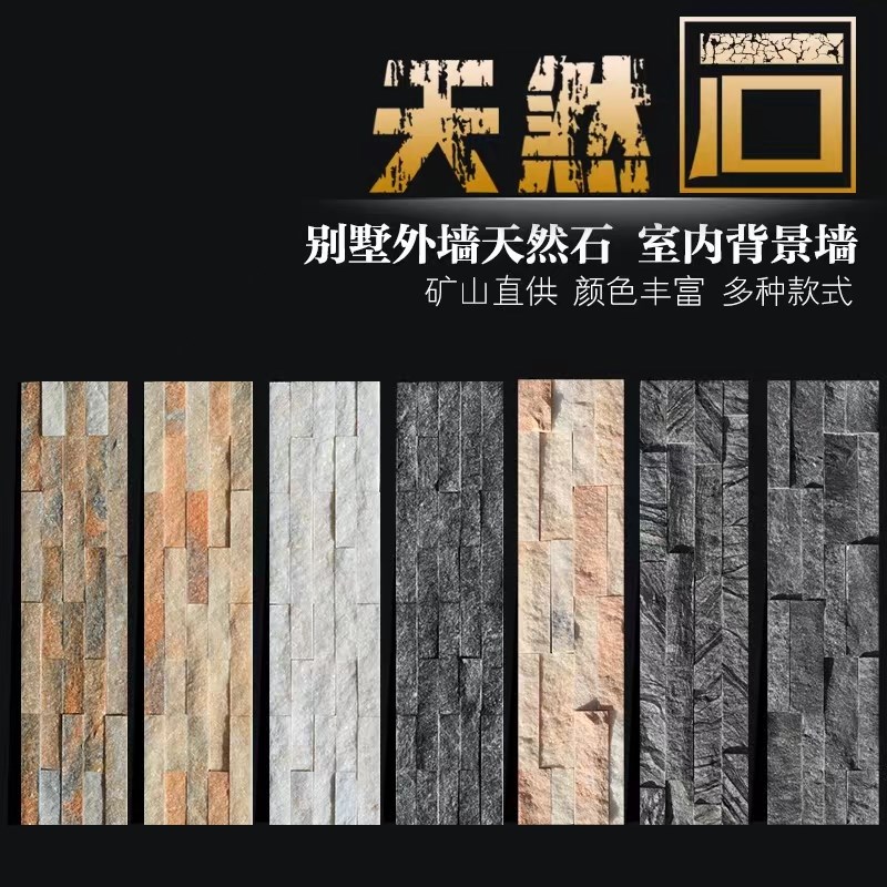 天然文化石别墅庭院外墙砖电视背景外墙文化砖客厅沙发阳台瓷砖