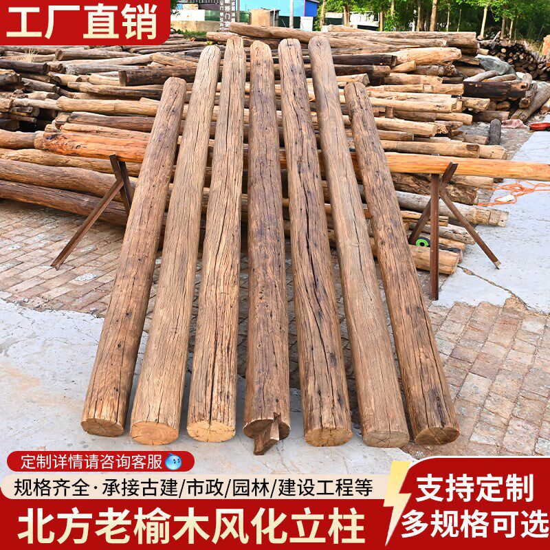 老榆木立柱原木柱子实木隔断装饰圆柱风化房梁防腐木老旧木头定制