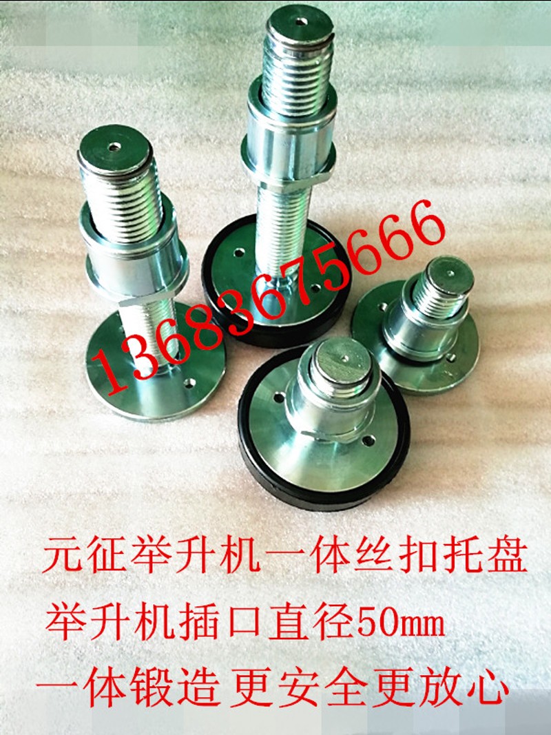 远征举升机加高腿高脚托盘一体丝扣托盘加长一体丝扣托盘厂家直销