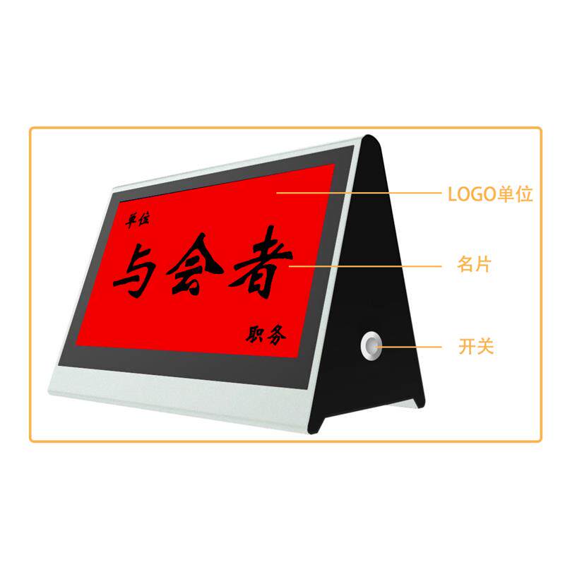 7寸LCD液晶屏电子桌牌座位牌无纸化会议铭牌台卡席签Linux系统