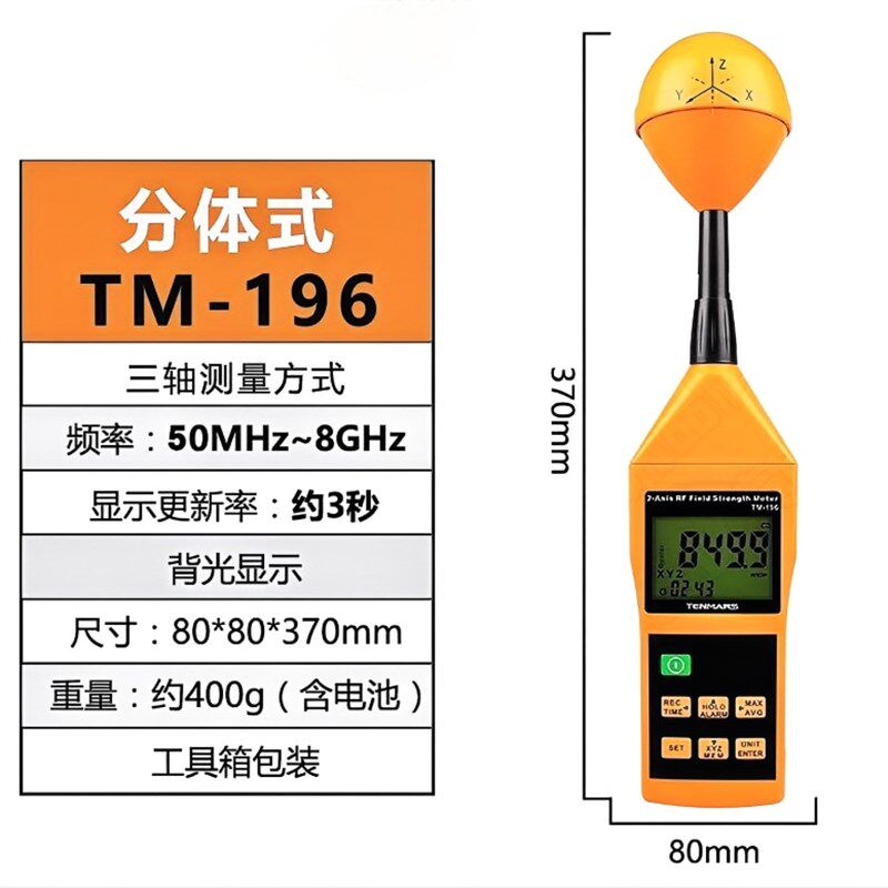 台湾泰玛斯TM-196 /TM-195电磁辐射检测仪手机基站发射塔辐射检测