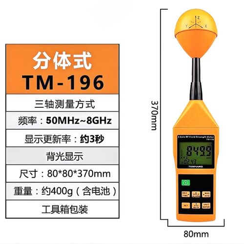 台湾泰玛斯TM-196 /TM-195电磁辐射检测仪手机基站发射塔辐射检测