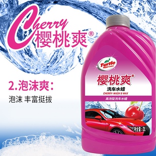精选龟牌樱桃爽洗车水蜡多功能清洁剂高泡白车专用洗车液黑汽车用