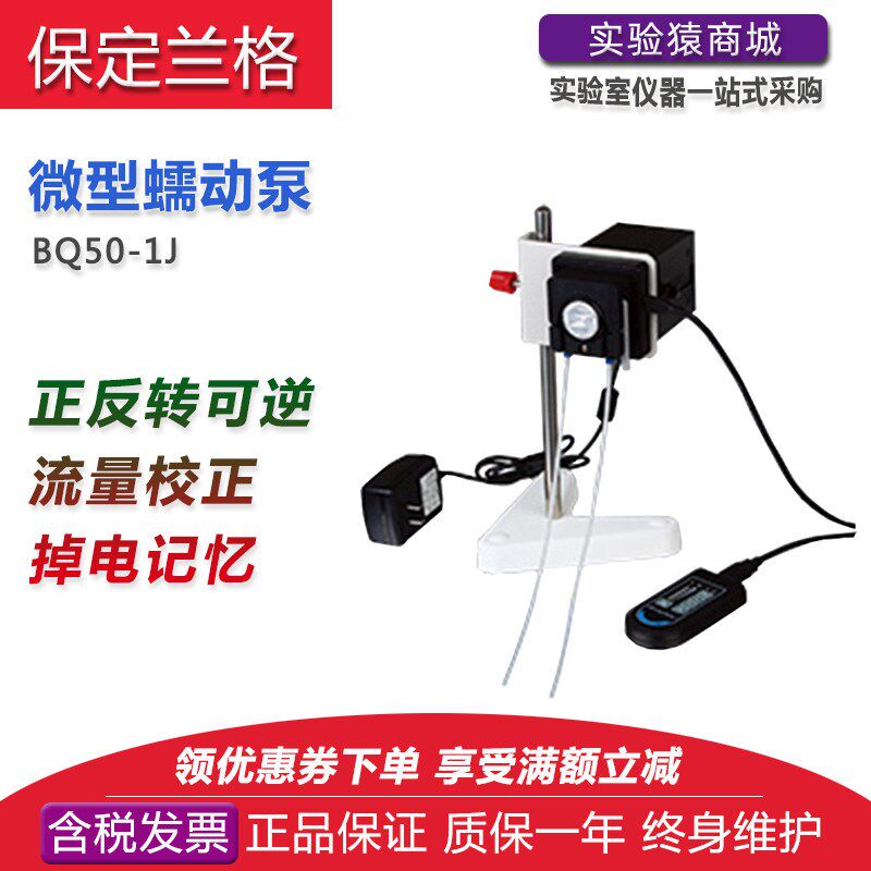保定兰格 BQ50-1J微型蠕动泵手持控制实验室固定配件软管20ml/min