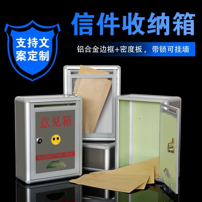 意见箱免打孔社区信报箱壁挂式扫黑举报箱带锁奉献箱铝合金投票箱