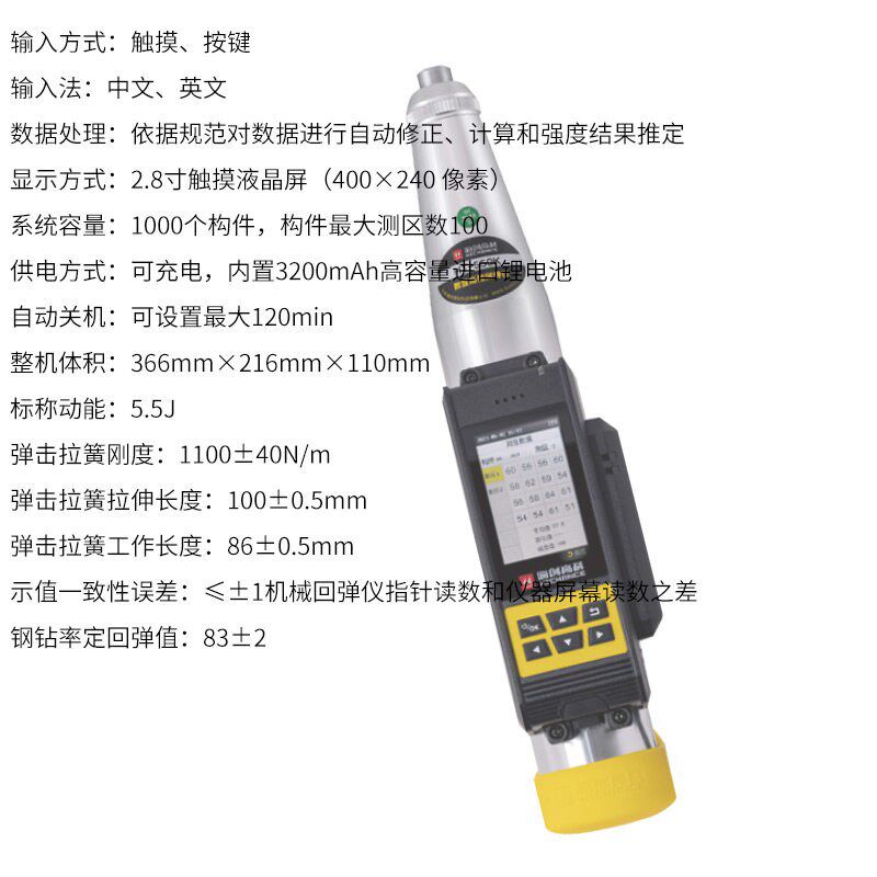 海创高科HT-450K数显高强回弹仪混凝土回弹仪高强回弹检测仪4.5J