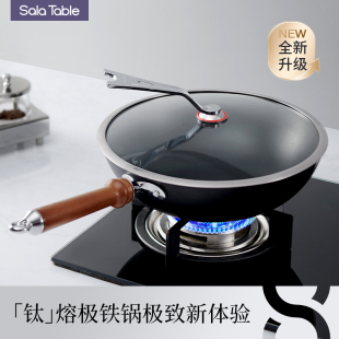 精选苏拉食光有钛极铁铁锅炒锅无涂层不粘锅家用炒菜锅免开锅燃气