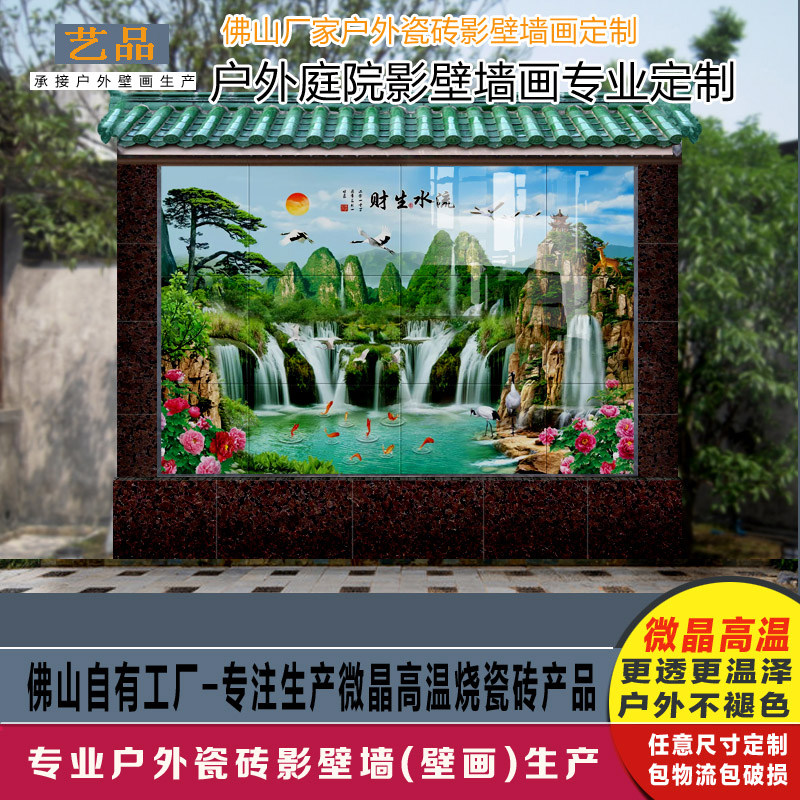 户外迎门墙山水画瓷砖背景墙庭院别墅瓷砖影壁墙流水生财海纳百川