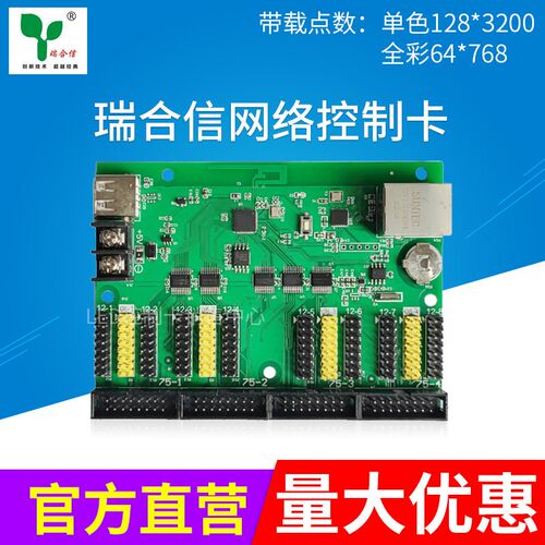瑞合信网络控制卡128WUN3200B单双色全彩LED电子广告显示屏网络卡