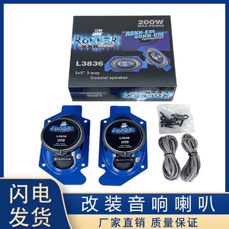 适用解放j6p音响喇叭改装jh6小j6l货车青岛车门卧铺低炮扬声器