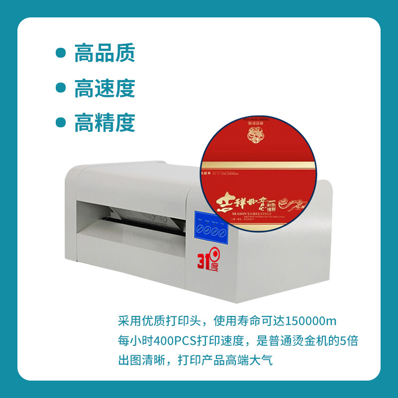 31度无版数码烫金机大小型请帖全自动电脑数码广告烫印打印一体机