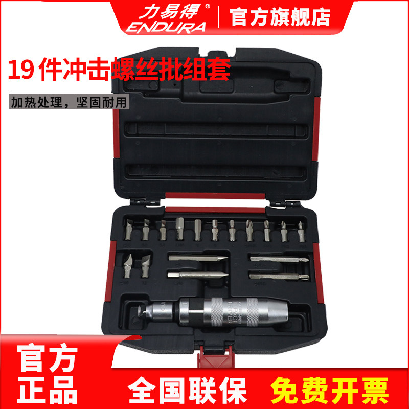 力易得19件冲击螺丝批组套穿心敲击螺丝刀防锈能力强E1139