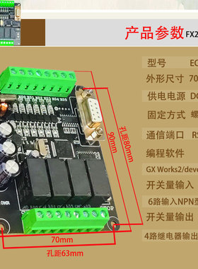 国产工控板FX2N-06MR10MR板式PLC三淩可编程控制器