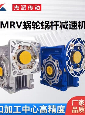 精选NMRV步进电机伺服 蜗轮蜗杆减速机 rv30小型减速器 带电机 齿