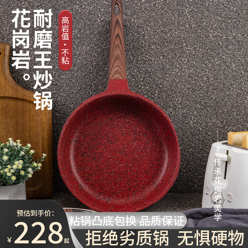 精选MGC花岗岩不粘锅家用平底锅牛排煎锅小炒锅炒菜电磁炉燃气灶,厨房/烹饪用具,煎锅/平底锅,淘宝优惠券,粉丝福利购,淘宝优惠卷