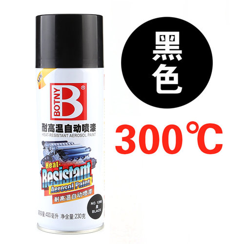 保赐利耐高温自动喷漆 黑色银色红色 耐热温度550 300 手喷漆