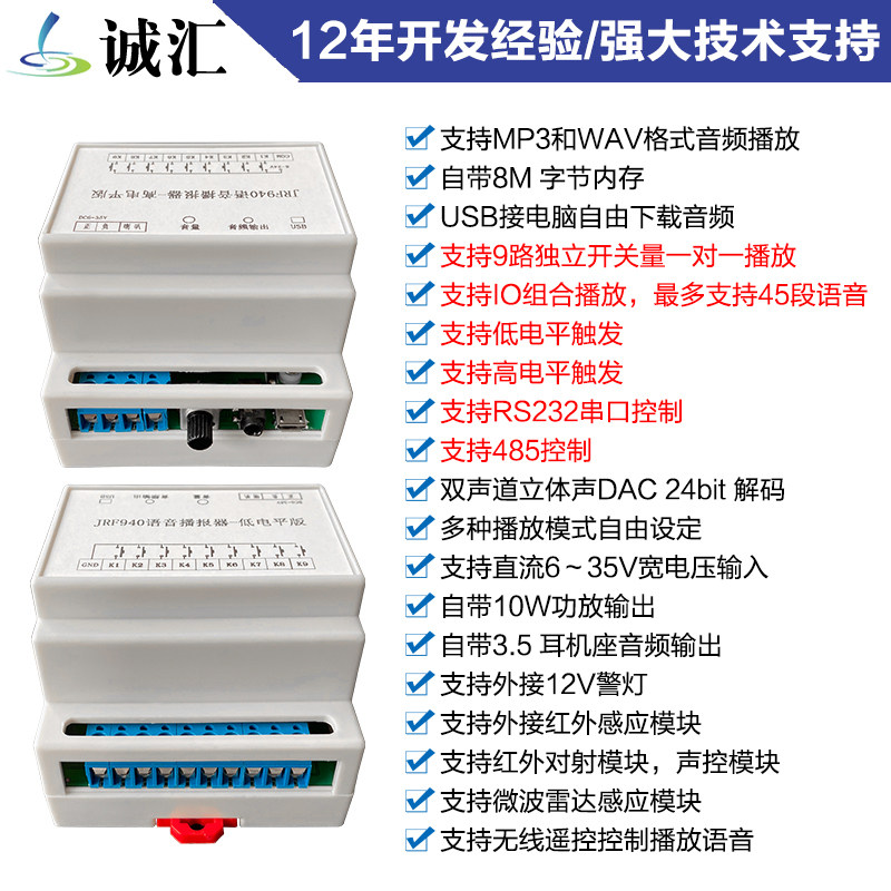 语音模块播报器语音芯片声音模块合成播放板mp3音乐播放板JRF940